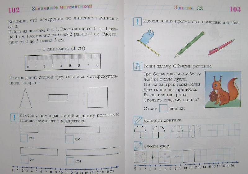 Иллюстрация 24 из 34 для Занимаюсь математикой. Для детей 6-7 лет - Татьяна Сорокина | Лабиринт - книги. Источник: BOOKвочка