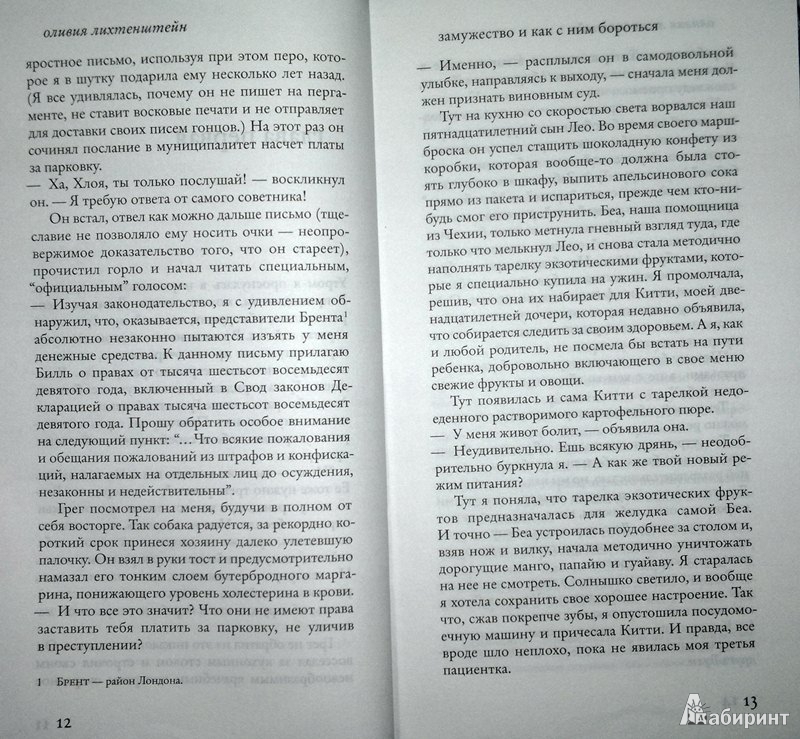 Иллюстрация 8 из 10 для Замужество и как с ним бороться - Оливия Лихтенштейн | Лабиринт - книги. Источник: Леонид Сергеев