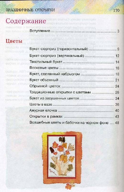Содержание открытки, можно написать открытки