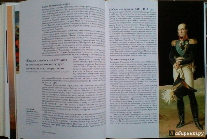 Иллюстрация 22 из 30 для Искусство войны: Великие полководцы Нового и Новейшего времени | Лабиринт - книги. Источник: дева