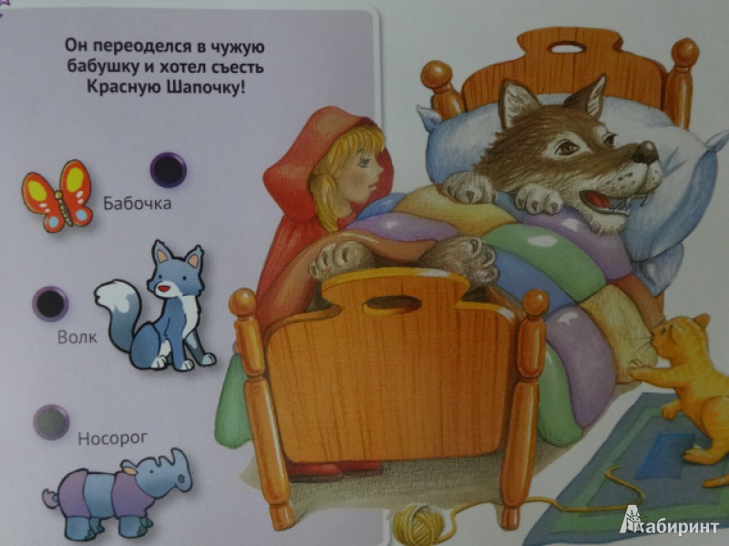 Иллюстрация 15 из 42 для Для малышей загадки о животных | Лабиринт - книги. Источник: Руматочка