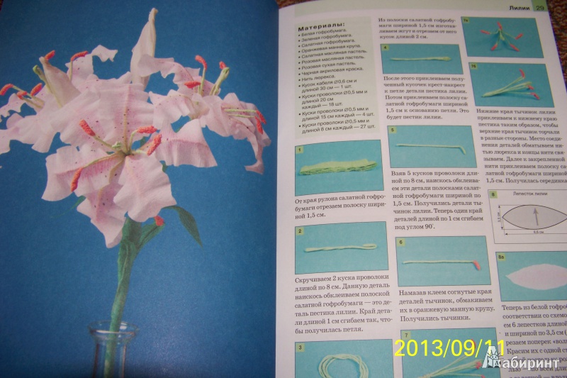 Иллюстрация 8 из 16 для Цветы из гофрированной бумаги - Марина Третьякова | Лабиринт - книги. Источник: G
