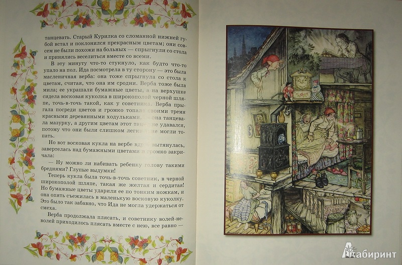 Иллюстрация 13 из 15 для Сказки | Лабиринт - книги. Источник: Трухина Ирина