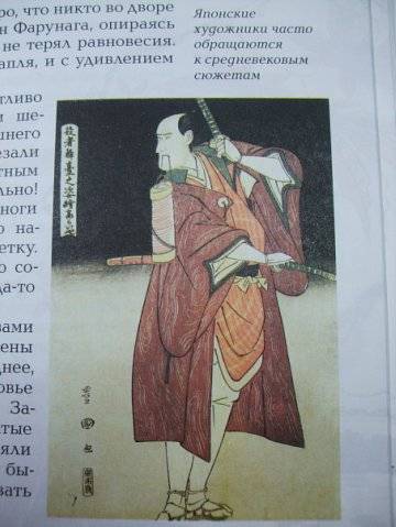 Иллюстрация 15 из 52 для Путь самурая - Александр Дорофеев | Лабиринт - книги. Источник: Капочка