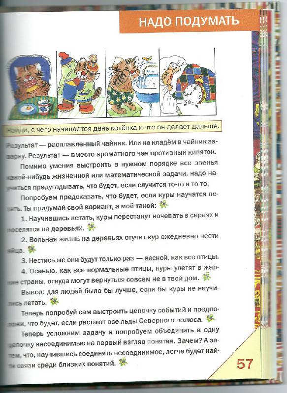 Иллюстрация 22 из 30 для Заниматика для первоклашек - Георгий Юдин | Лабиринт - книги. Источник: Photine