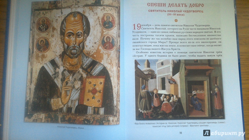 Иллюстрация 50 из 55 для Православные праздники для детей | Лабиринт - книги. Источник: Лабиринт