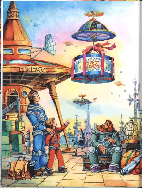 Иллюстрация 9 из 33 для Тайна Третьей планеты - Кир Булычев | Лабиринт - книги. Источник: РИВА