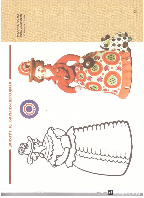Иллюстрация 17 из 25 для Дымковская игрушка. Рабочая тетрадь - Величкина, Шпикалова | Лабиринт - книги. Источник: Изобретатель Пин