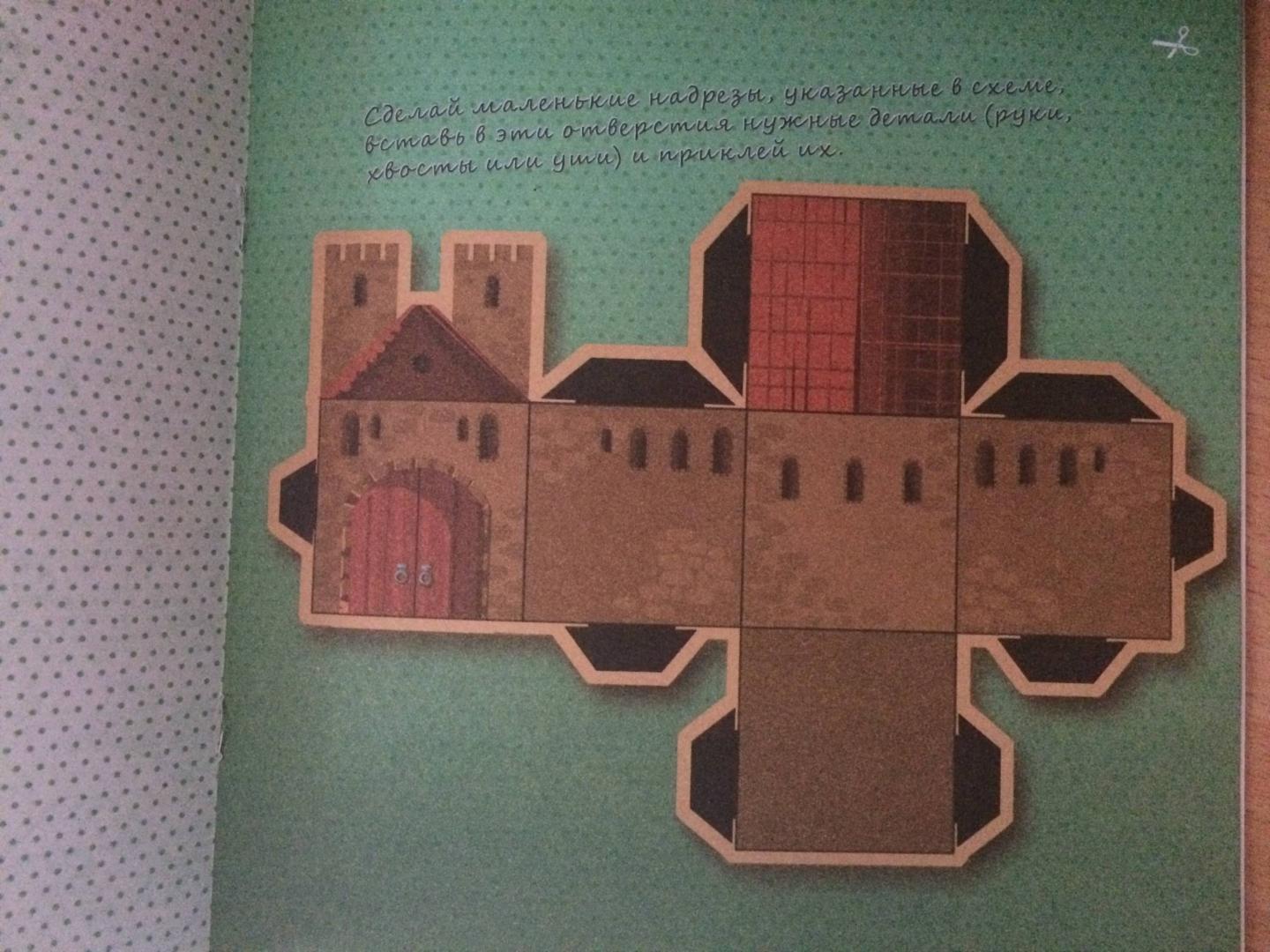 Иллюстрация 13 из 15 для Суперкуб. В рыцарском замке - Инга Вальд | Лабиринт - книги. Источник: Лабиринт