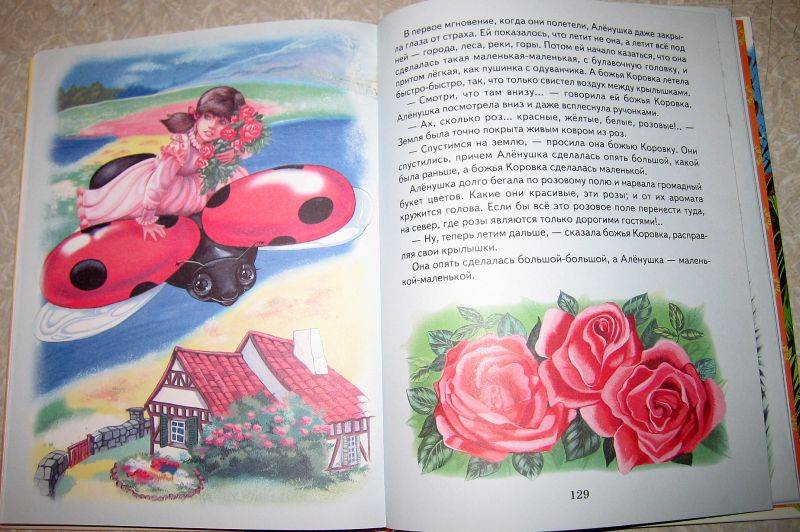 Иллюстрация 17 из 17 для Аленушкины сказки - Дмитрий Мамин-Сибиряк | Лабиринт - книги. Источник: vvv