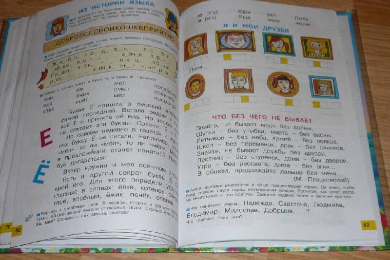 Иллюстрация 10 из 29 для Азбука. Учебник по обучению грамоте и чтению для 1 класса - Нечаева, Белорусец | Лабиринт - книги. Источник: Pam