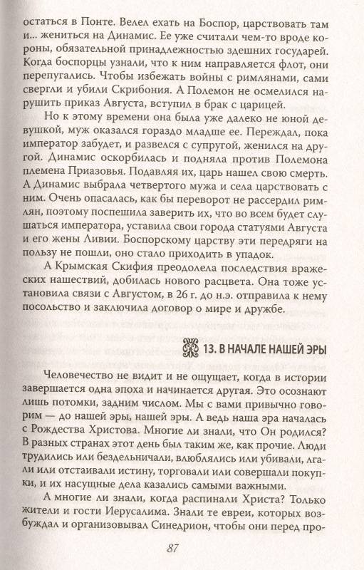 Иллюстрация 13 из 13 для Выбор веры, или Войны языческой Руси - Валерий Шамбаров | Лабиринт - книги. Источник: Филиппова Ольга