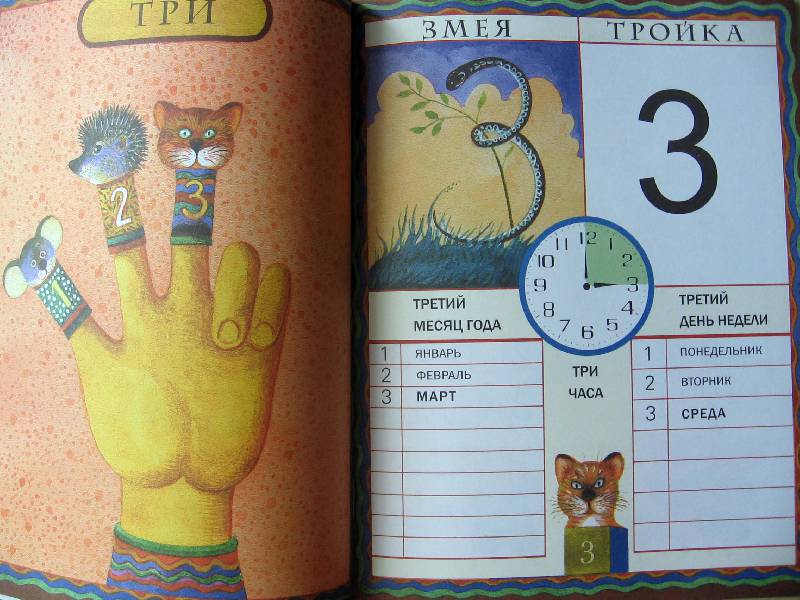Иллюстрация 32 из 52 для Заниматика для малышей - Георгий Юдин | Лабиринт - книги. Источник: Red cat ;)