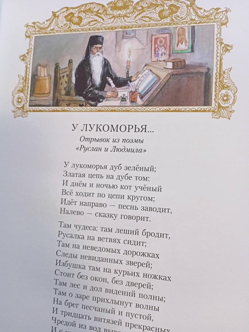 Иллюстрация 100 из 153 для Золотые сказки - Александр Пушкин | Лабиринт - книги. Источник: Лабиринт