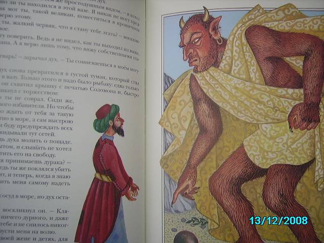 Иллюстрация 4 из 36 для Сказки тысячи и одной ночи | Лабиринт - книги. Источник: Звездочка