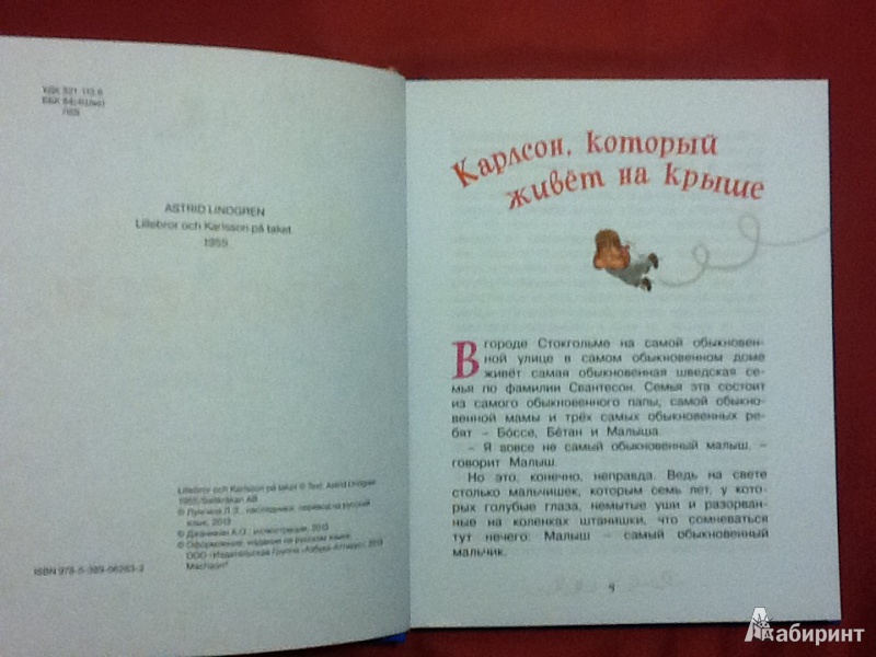 Иллюстрация 5 из 27 для Малыш и Карлсон, который живет на крыше - Астрид Линдгрен | Лабиринт - книги. Источник: Анастасия Сидоренко