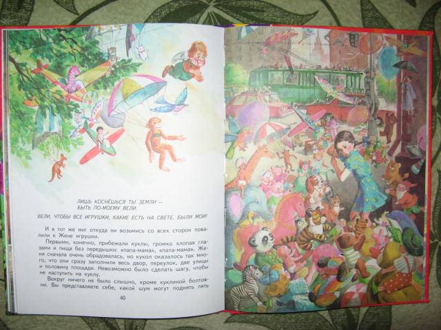 Иллюстрация 30 из 38 для Цветик-семицветик: Сказки - Валентин Катаев | Лабиринт - книги. Источник: libe