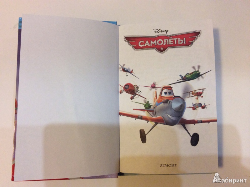 Иллюстрация 9 из 17 для Самолеты. Мои любимые сказки | Лабиринт - книги. Источник: Недопекина  Евгения