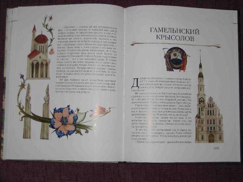 Иллюстрация 32 из 66 для Сказки на все времена | Лабиринт - книги. Источник: Трухина Ирина