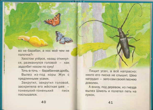 Иллюстрация 18 из 23 для Лесные сказки - Виталий Бианки | Лабиринт - книги. Источник: _Елена_