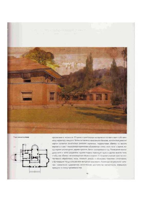 Иллюстрация 15 из 30 для Райт (1867-1959): Архитектура демократии - Брюс Пфайффер | Лабиринт - книги. Источник: Юта