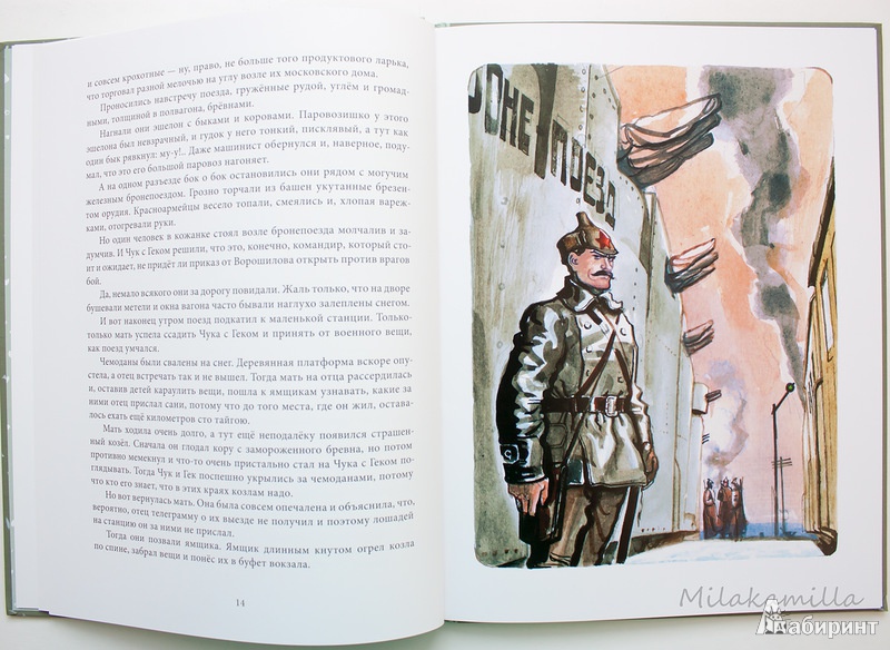 Иллюстрация 44 из 67 для Чук и Гек - Аркадий Гайдар | Лабиринт - книги. Источник: Букландия