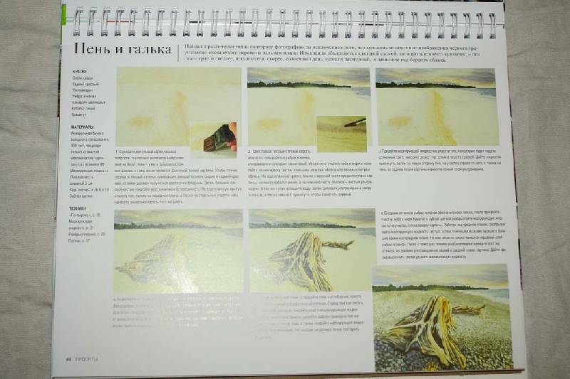 Иллюстрация 8 из 18 для Как рисовать пейзажи акварелью - Хейзел Гаррисон | Лабиринт - книги. Источник: вера_о