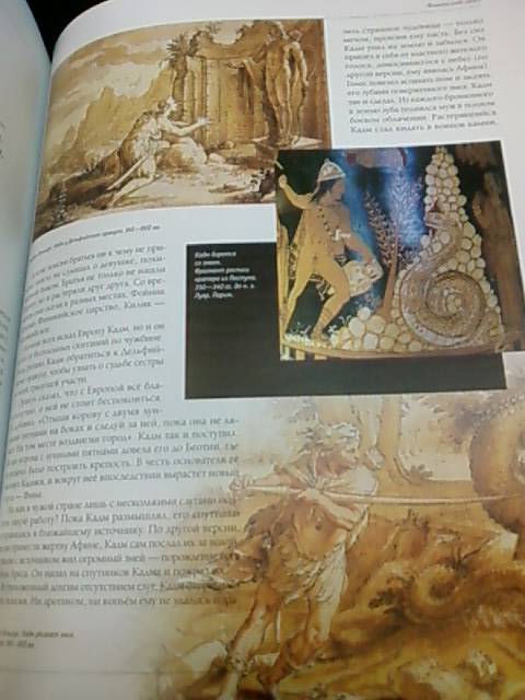 Иллюстрация 7 из 14 для Мир античных мифов | Лабиринт - книги. Источник: lettrice