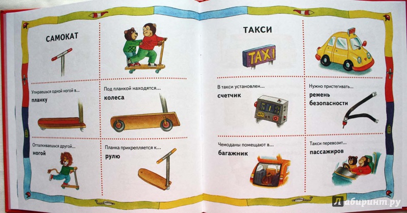 Иллюстрация 8 из 9 для Транспорт - Бергамино, Бигнотти, Масса | Лабиринт - книги. Источник: Сидоренко  Сергей