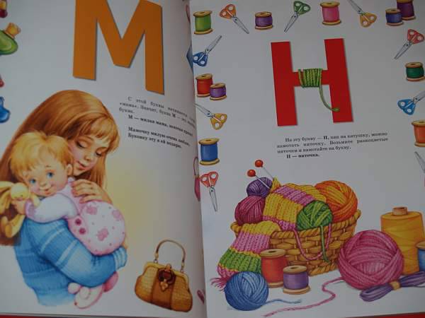 Иллюстрация 43 из 73 для Букварь для малышей от 2 до 5 - Елена Бахтина | Лабиринт - книги. Источник: Cовушка