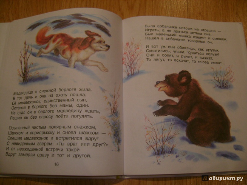 Иллюстрация 20 из 27 для Стихи - Сергей Михалков | Лабиринт - книги. Источник: OliyaOliya