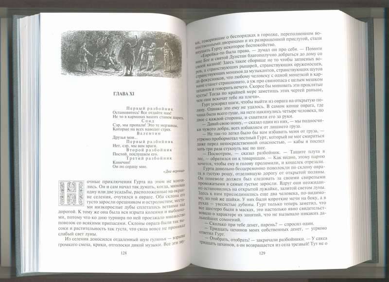 Иллюстрация 40 из 70 для Айвенго - Вальтер Скотт | Лабиринт - книги. Источник: Брызгалова  Елена