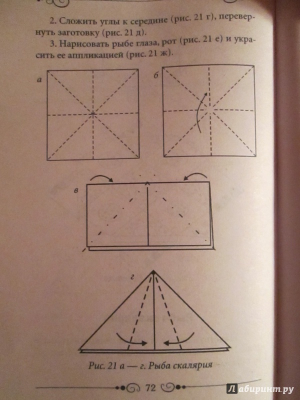 Иллюстрация 4 из 18 для Оригами и кусудамы - Светлана Владимирова | Лабиринт - книги. Источник: semira