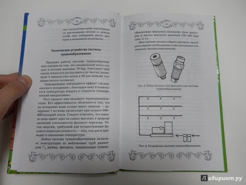 Иллюстрация 7 из 17 для Системы полива на дачном участке - С. Калюжный | Лабиринт - книги. Источник: dbyyb