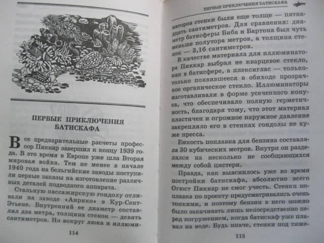 Иллюстрация 9 из 14 для Тайны морских глубин - Владимир Малов | Лабиринт - книги. Источник: NINANI
