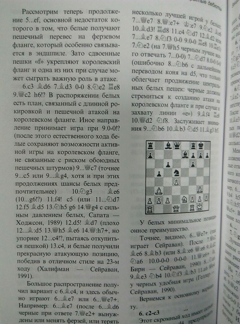 Иллюстрация 20 из 22 для Шахматные дебюты. Полный курс - Эстрин, Калиниченко | Лабиринт - книги. Источник: Пайнс  Диппер