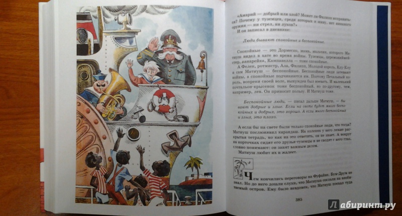 Иллюстрация 23 из 25 для Король Матиуш Первый - Януш Корчак | Лабиринт - книги. Источник: Викуша-мама