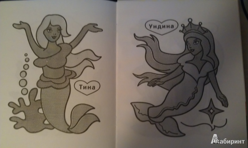 Иллюстрация 3 из 6 для Водная раскраска в сказках. Русалочки | Лабиринт - книги. Источник: sonyaoum
