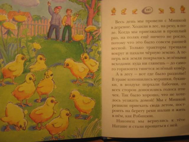 Иллюстрация 10 из 25 для Весёлая семейка - Николай Носов | Лабиринт - книги. Источник: NataliOk