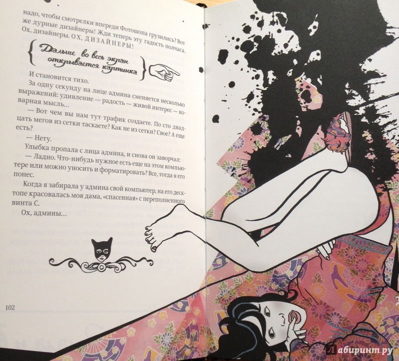 Иллюстрация 14 из 15 для Дневник дизайнера-маньяка +с/о - Яна Франк | Лабиринт - книги. Источник: Палмер  Евгения
