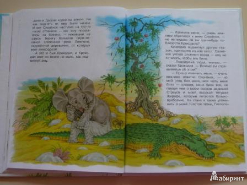 Иллюстрация 21 из 25 для Любопытный слоненок | Лабиринт - книги. Источник: Кирюшина  Татьяна Ивановна