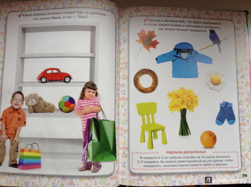 Иллюстрация 3 из 9 для Развиваем память и мышление. Пособие для занятий с детьми 4-5 лет - Гаврина, Топоркова, Кутявина | Лабиринт - книги. Источник: lanabu