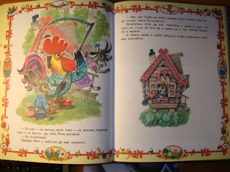 Иллюстрация 9 из 18 для Русские народные сказки | Лабиринт - книги. Источник: Нинуля
