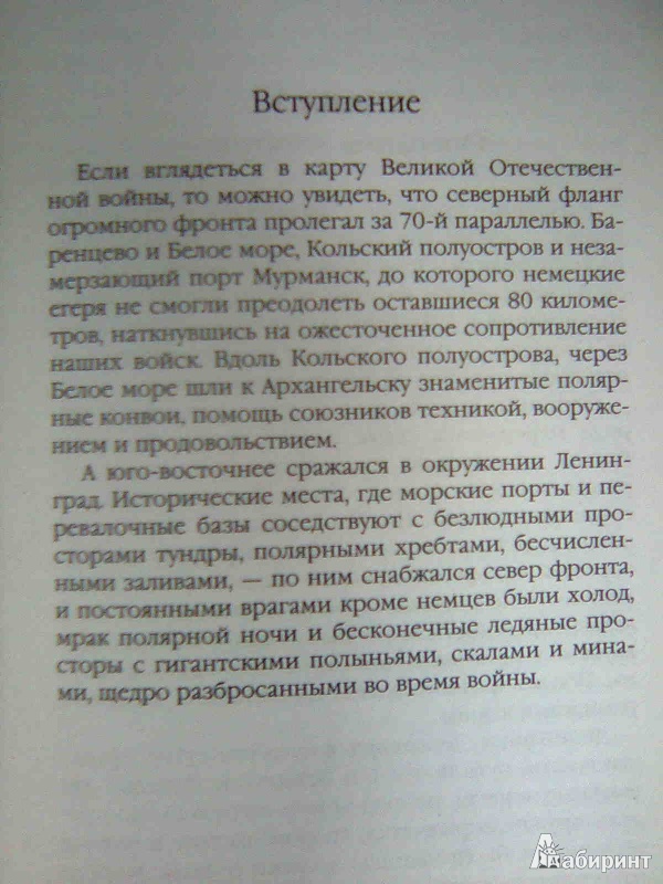 Иллюстрация 5 из 9 для "Полундра!" Черная гвардия Сталина - Владимир Першанин | Лабиринт - книги. Источник: Салус