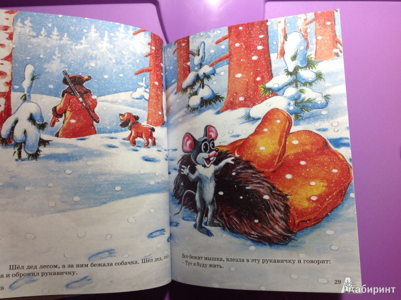 Иллюстрация 9 из 30 для Большая новогодняя книга - М. Булатова | Лабиринт - книги. Источник: Казакова  Марина
