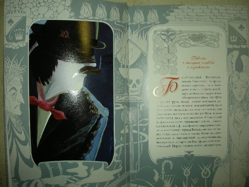 Иллюстрация 47 из 58 для Приключения принца Флоризеля - Роберт Стивенсон | Лабиринт - книги. Источник: Мартынова  Анна Владимировна