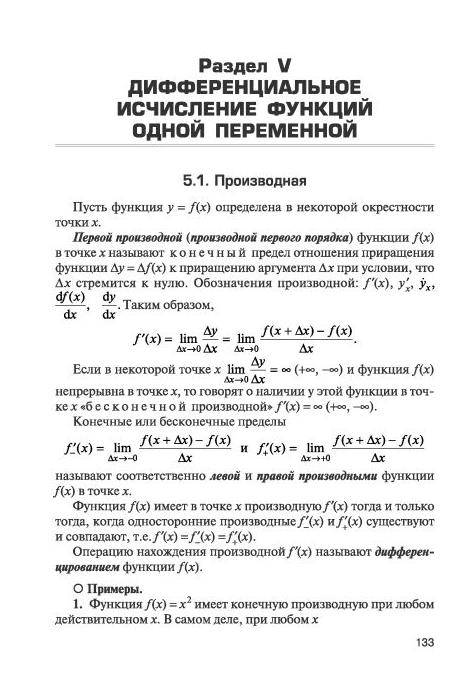 Иллюстрация 13 из 28 для Справочник по математике для экономистов - В. Ермаков | Лабиринт - книги. Источник: Юта