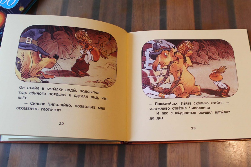 Иллюстрация 11 из 19 для Приключения Чиполлино - Джанни Родари | Лабиринт - книги. Источник: nata_