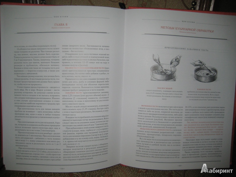 Иллюстрация 11 из 25 для Правила и тонкости кухни - Вильям Похлебкин | Лабиринт - книги. Источник: Сумкина  Наталья