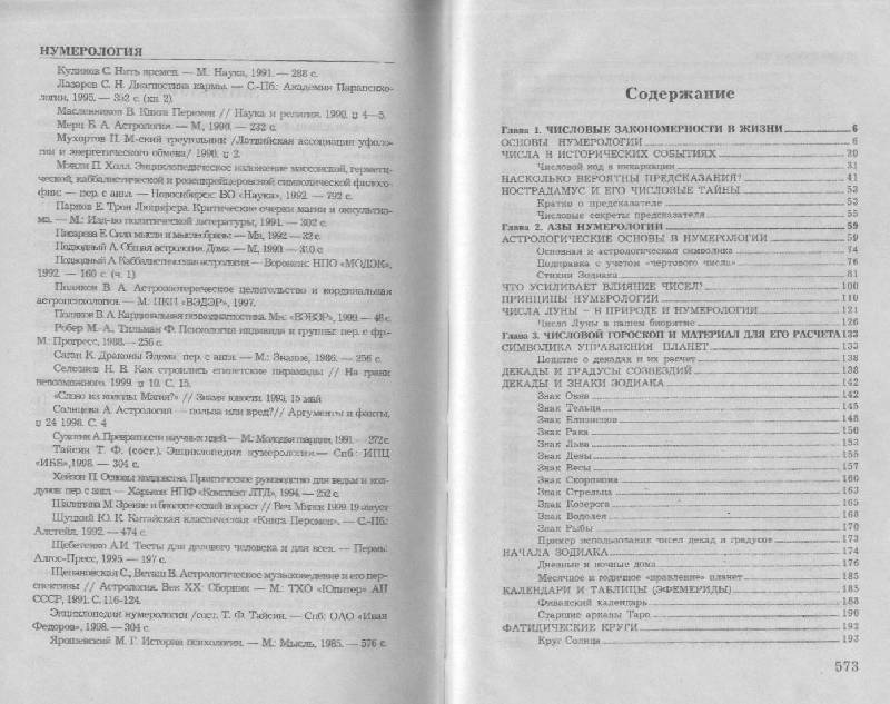 Иллюстрация 2 из 8 для Нумерология. Числовая астрология - Виктор Калюжный | Лабиринт - книги. Источник: GallaL